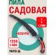 Пила садовая Yato YT-87744