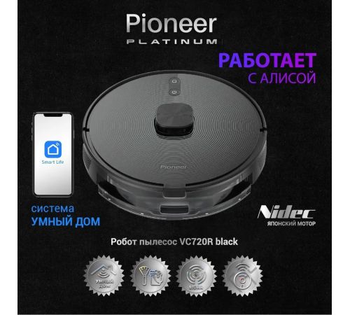 Робот-пылесос Pioneer VC720R черный