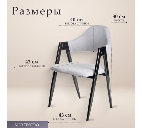 Стул с подлокотниками Mio Tesoro Луна DC-048A серый/черный