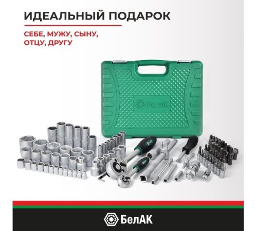 Набор трещотка с головками и битами БелАК Мастер БАК.07005 94 предмета
