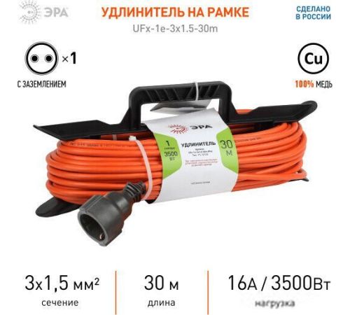 Удлинитель ЭРА UFx-1e-3x1.5-30m-IP44 Б0046830