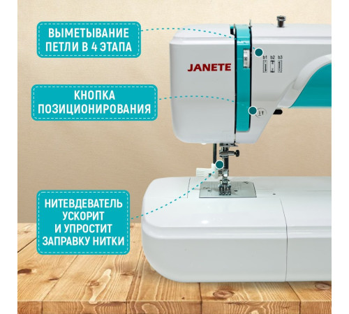 Электронная швейная машина Janete 2100AT бирюзовый