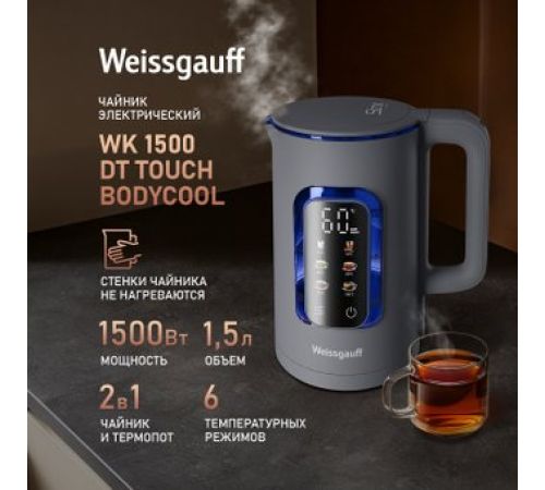 Электрический чайник Weissgauff WK 1500 Dt Touch BodyCool