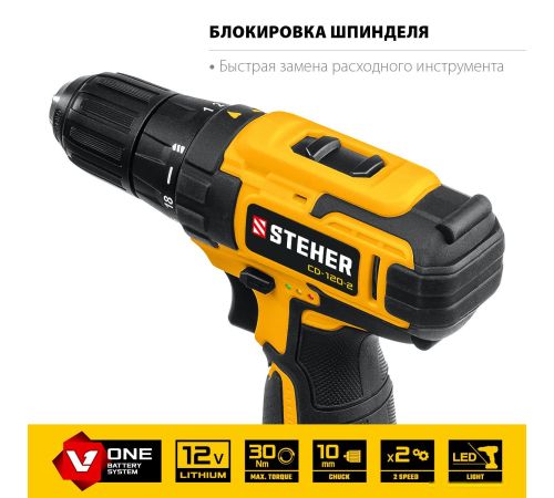 Дрель-шуруповерт Steher CD-120-2 с 2-мя АКБ, кейс