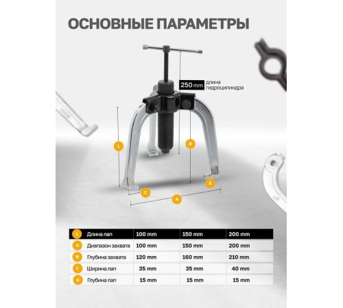 Съемник подшипников Forstime 60 831 FT-66622