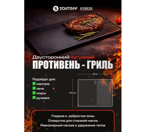 Противень-гриль Schtoff 61992К