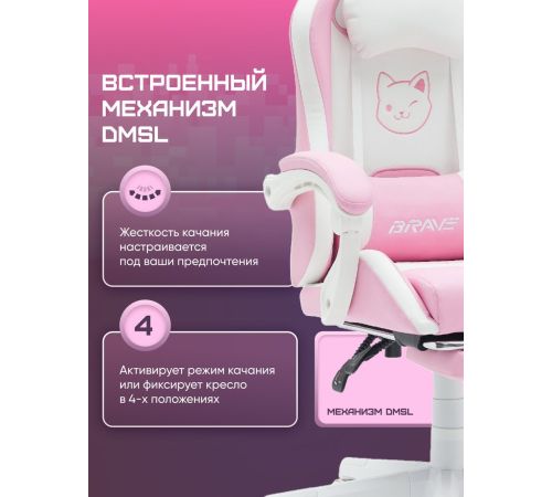 Игровое геймерское кресло Brave WS-7 Kitten Pink