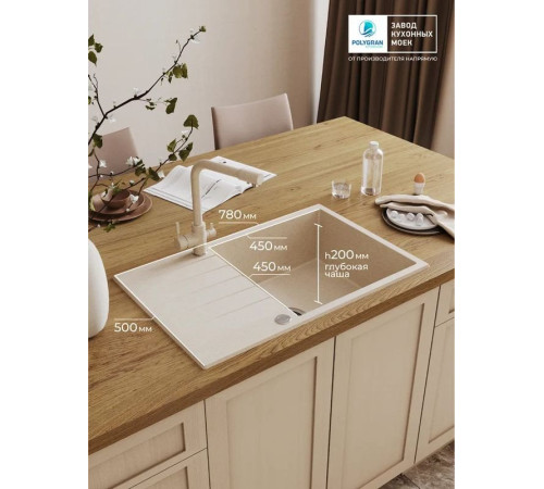 Кухонная мойка Polygran Deka 780 кремовый