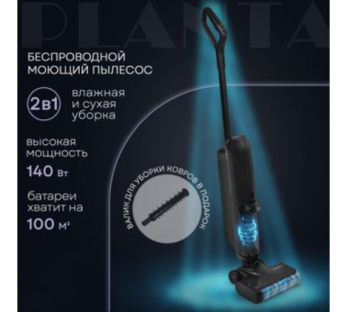 Вертикальный моющий пылесос Planta PL-CW202
