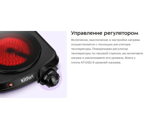 Настольная плита Kitfort KT-5422
