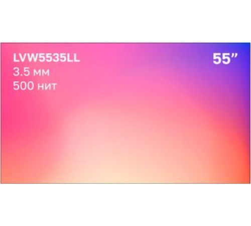 Дисплей для видеостен Lumien LVW5535LL