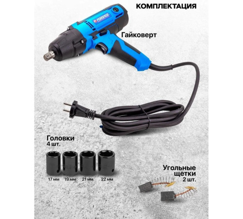 Гайковерт FORSAGE F-IW550S