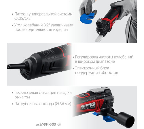 Реноватор Зубр МФИ-500 КН кейс