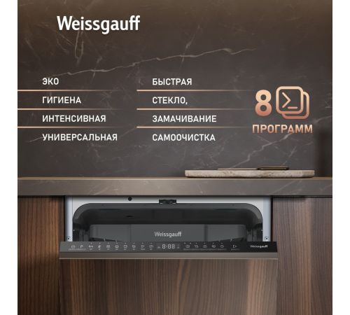 Встраиваемая посудомоечная машина Weissgauff BDW 4508 D Autoopen Infolight