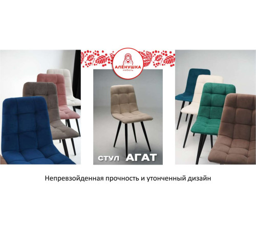 Стул Аленушка Мебель Агат 2шт, океан