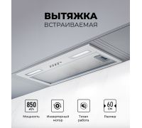 Кухонная вытяжка LEX Hyper 600 Inverter WH