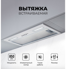 Кухонная вытяжка LEX Hyper 600 Inverter WH