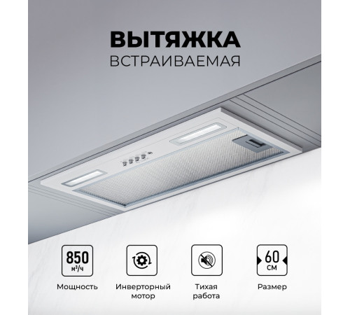Кухонная вытяжка LEX Hyper 600 Inverter WH