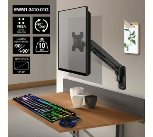 Кронштейн для монитора ExeGate EWM1-3410-01G