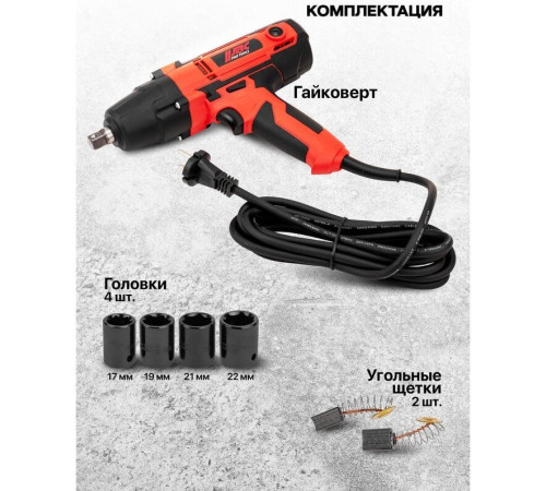 Гайковерт JBC IW550S