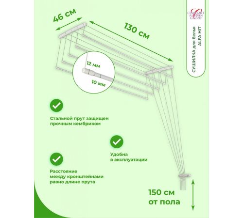 Сушилка для белья Comfort Alumin Alfa Hit Стальная 130 см