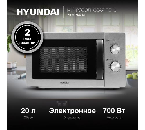 Микроволновая печь Hyundai HYM-M2013