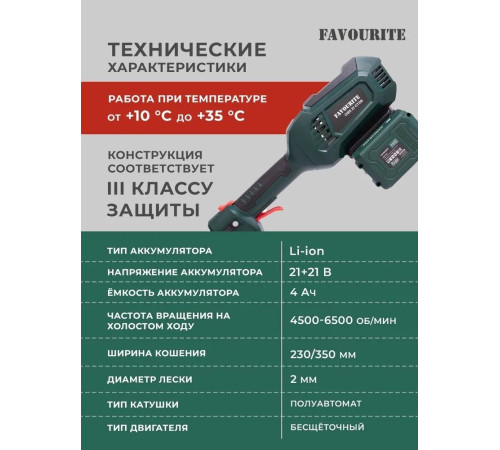 Триммер Favourite OBS 21 GT2B с 2-мя АКБ