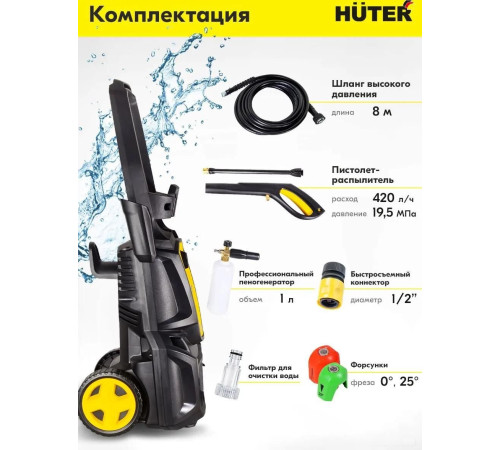 Мойка высокого давления Huter M2500-PW-PRO