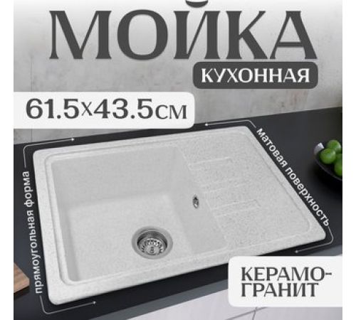 Кухонная мойка Saniteco Rosa серый