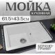 Кухонная мойка Saniteco Rosa серый
