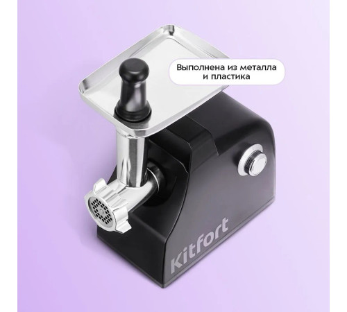 Мясорубка Kitfort KT-2128