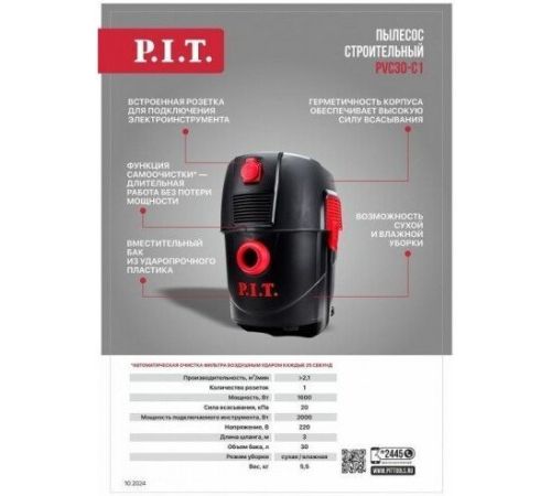 Пылесос P.I.T. PVC30-C1