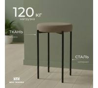 Табурет Mio Tesoro Гамма круг латте/черный