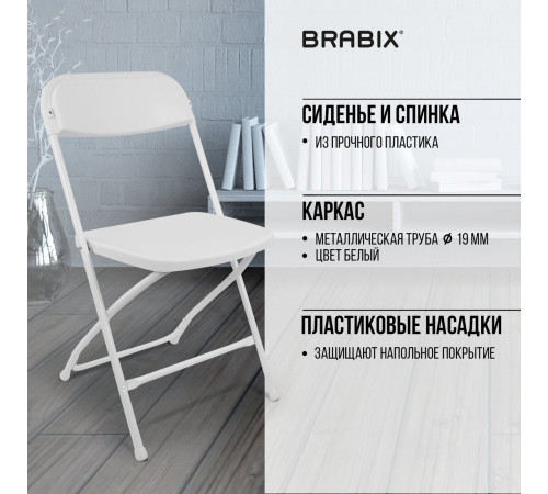 Стул Brabix CF-002 532887 белый