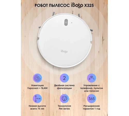 Робот-пылесос iBoto Smart X325 Aqua белый