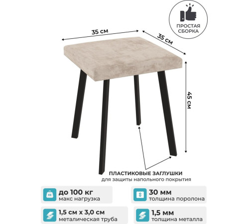 Табурет Макс Стайл Тб-350/30/МСТ миндаль бежевый