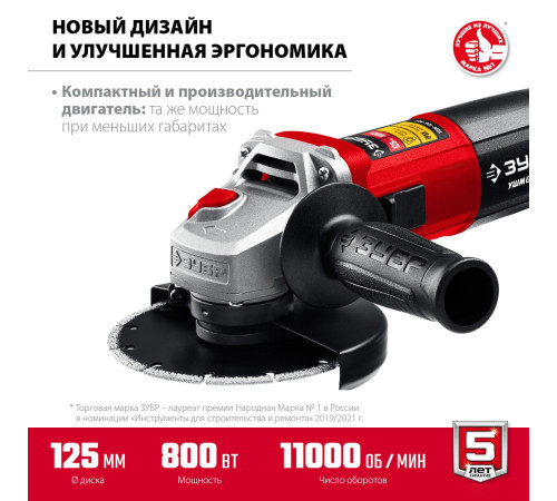 Угловая шлифмашина Зубр Мастер УШМ-125-805