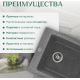 Кухонная мойка Saniteco Silva графит