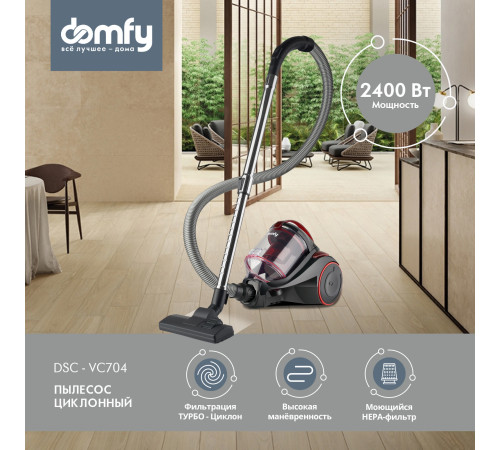 Пылесос Domfy DSC-VC704