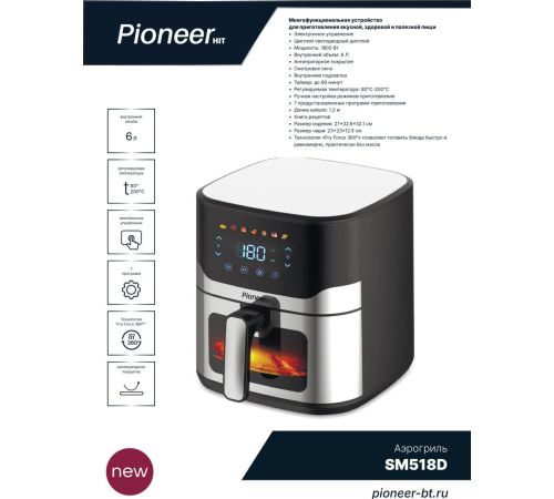 Аэрогриль аэрофритюрница Pioneer SM518D