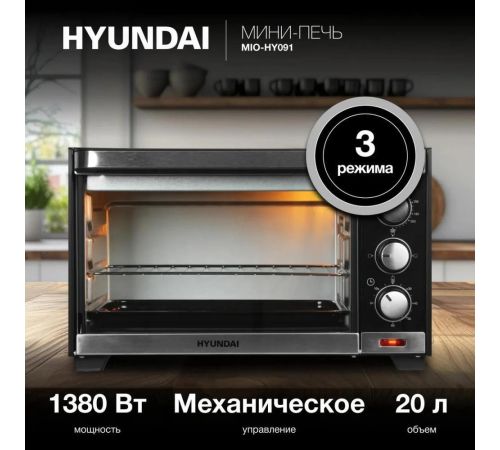 Мини-печь Hyundai MIO-HY091