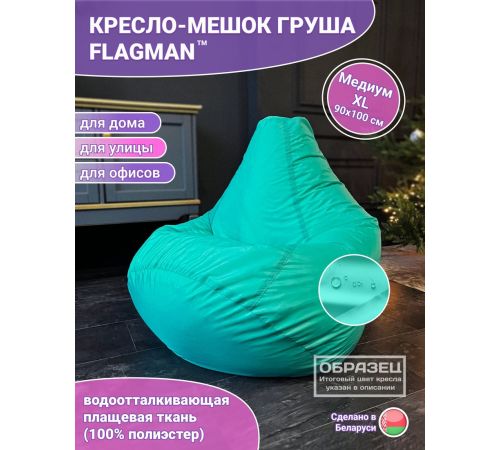 Кресло-мешок Flagman Груша Медиум Г1.1-07 желтый