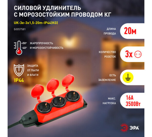 Удлинитель ЭРА UK-3e-3x1.5-20m Б0057581
