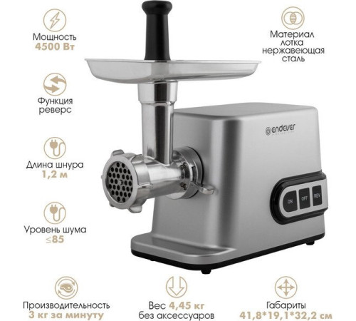Мясорубка Endever Sigma-112