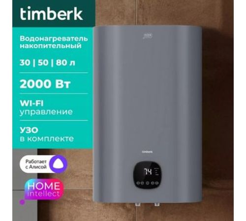 Накопительный электрический водонагреватель Timberk T-WSE80-N61-V-WF
