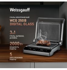 Электрогриль Weissgauff WCG 250 B Digital Glass