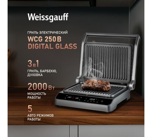 Электрогриль Weissgauff WCG 250 B Digital Glass