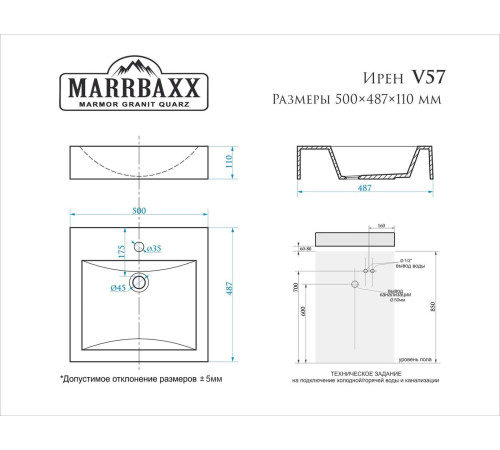 Умывальник MARRBAXX Ирен V57D1 V057D001