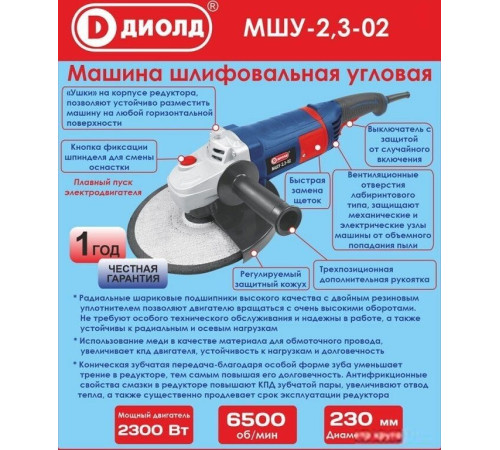 Угловая шлифмашина ДИОЛД МШУ-2.3-02