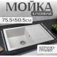 Кухонная мойка Saniteco Fama серый